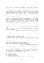 대중가요에 나타난 이상적인 남성상 여성상-7