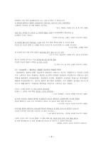 대중가요에 나타난 이상적인 남성상 여성상-8