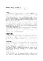 생태위기와 생태주의 사회이론의 전개-1