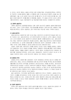 생태위기와 생태주의 사회이론의 전개-2