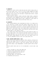 생태위기와 생태주의 사회이론의 전개-3