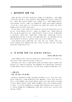 [정책학개론] 노무현정권의 정책기조-2
