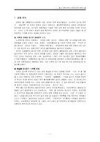 [정책학개론] 노무현정권의 정책기조-7