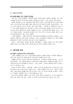 [정책학개론] 노무현정권의 정책기조-8