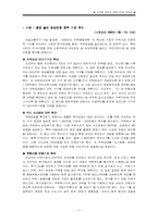 [정책학개론] 노무현정권의 정책기조-11