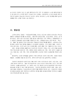 [정책학개론] 노무현정권의 정책기조-14