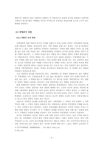 [지리학] 지역개발(Local Development)-5