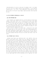 [지리학] 지역개발(Local Development)-8