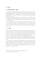 [지리학] 지역개발(Local Development)-10