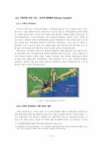 [지리학] 지역개발(Local Development)-12