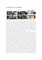 [광고비평] 광고속에 나타난 사회문화적 코드살펴보기-4