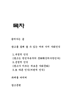 [광고비평] 광고속에 나타난 사회문화적 코드살펴보기-8