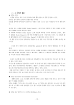 [매스컴론] 디지털오디오의 종류와 특성조사-13