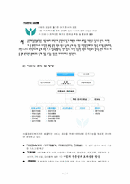 [지역사회복지기관조사] 서울장애인종합복지관-2