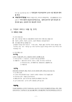 [지역사회복지기관조사] 서울장애인종합복지관-3