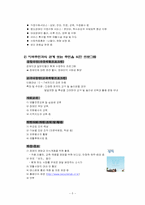 [지역사회복지기관조사] 서울장애인종합복지관-5