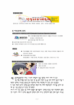 [지역사회복지기관조사] 서울장애인종합복지관-6