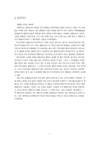 [시민사회운동] 한국에서 진행되는 평화운동의 실태와 대안 평화운동의 모색-3