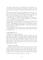 [시민사회운동] 한국에서 진행되는 평화운동의 실태와 대안 평화운동의 모색-16