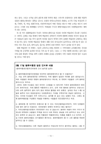 [시민사회운동] 한국에서 진행되는 평화운동의 실태와 대안 평화운동의 모색-18