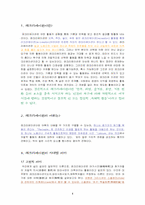 [레크레이션] 레크리에이션의 개념, 현대사회와의 관계-2