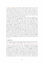[레크레이션] 레크리에이션의 개념, 현대사회와의 관계-3