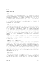 [심리학] 동성애와 심리학-2