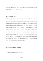 [부동산] 에스크로우제도와 건축물 리모델링-4