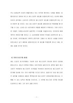 [부동산] 에스크로우제도와 건축물 리모델링-7