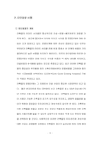 [부동산] 에스크로우제도와 건축물 리모델링-13