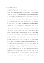 [부동산] 에스크로우제도와 건축물 리모델링-15