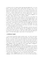 [정치커뮤니케이션] 저널리즘의 정치학-7