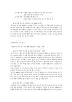 [중국정치] 중국의 정치적변화와 전망-5