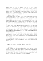 [중국정치] 중국의 정치적변화와 전망-7