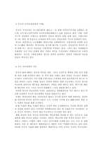 [중국정치] 중국의 정치적변화와 전망-10
