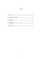 [산업조직심리] 사회복지사 직무분석-1
