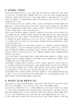 남녀평등사상에 대한 고찰-2