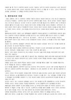 남녀평등사상에 대한 고찰-4