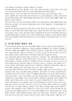 남녀평등사상에 대한 고찰-5