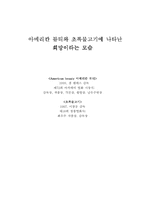 아메리칸 뷰티와 초록물고기에 나타난 희망의 모습-1