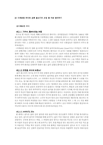 아메리칸 뷰티와 초록물고기에 나타난 희망의 모습-3