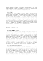 아메리칸 뷰티와 초록물고기에 나타난 희망의 모습-5