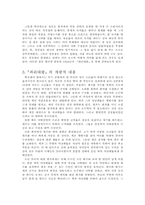 [현대정치의 이해] `파리대왕` 정당성과 권력, 정치적능력의 연관성-2