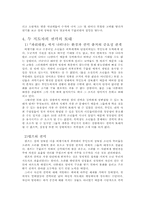 [현대정치의 이해] `파리대왕` 정당성과 권력, 정치적능력의 연관성-3