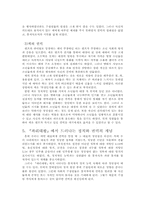 [현대정치의 이해] `파리대왕` 정당성과 권력, 정치적능력의 연관성-4