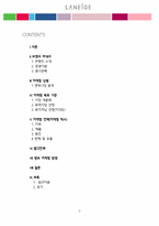 [신제품개발마케팅] 태평양 라네즈 마케팅전략-2