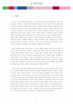 [신제품개발마케팅] 태평양 라네즈 마케팅전략-3
