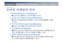 [모바일쿠폰] sk텔레콤 coupack(쿠팩)서비스의 문제점과 발전전략-6
