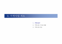 [모바일쿠폰] sk텔레콤 coupack(쿠팩)서비스의 문제점과 발전전략-17