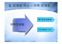 [소비자행동] 수입자동차 붐에 대한 국내 고급자동차전략-15